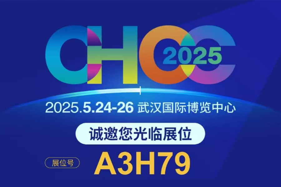 Jiangsu Luoming Purification sincerely invites you to attend the 26th National Hospital Construction Conference in Wuhan