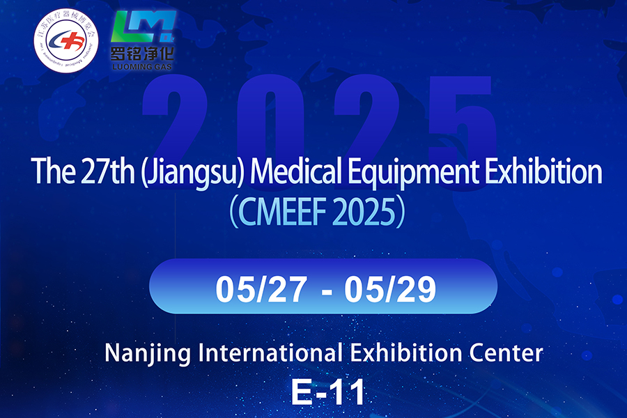 Jiangsu Luoming Purification sincerely invites you to attend The 27th (Jiangsu) Medical Equipment Exhibition